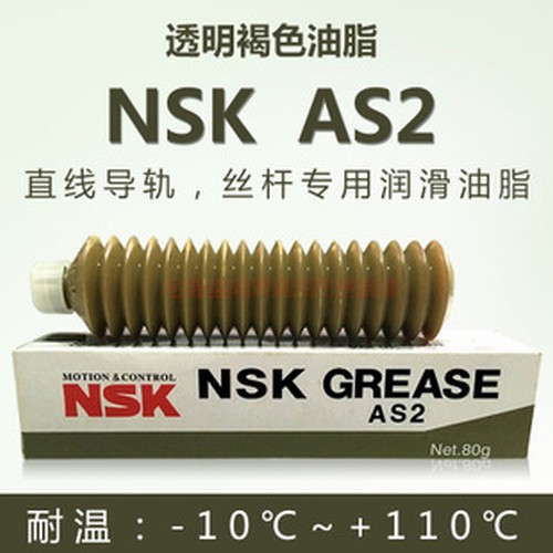 nsk-as2润滑脂